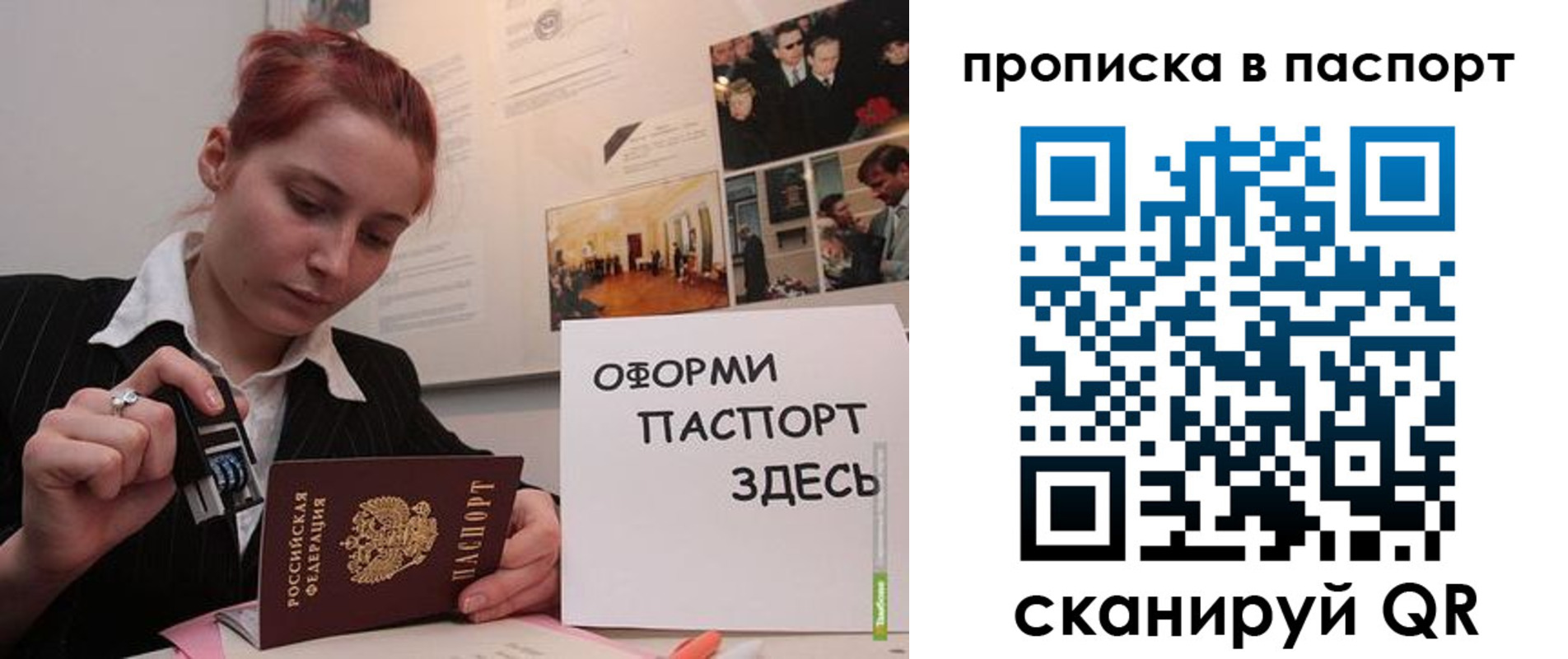 прописка штамп в Черноголовке