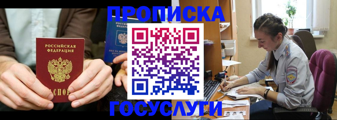 где прописаться в Черноголовке