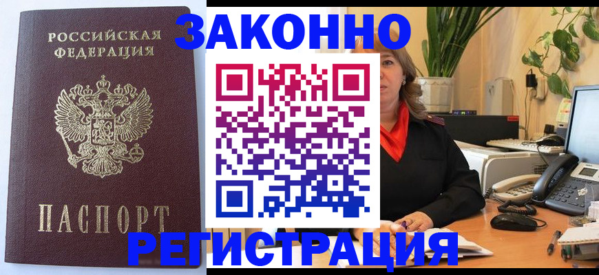 временная прописка в Черноголовке