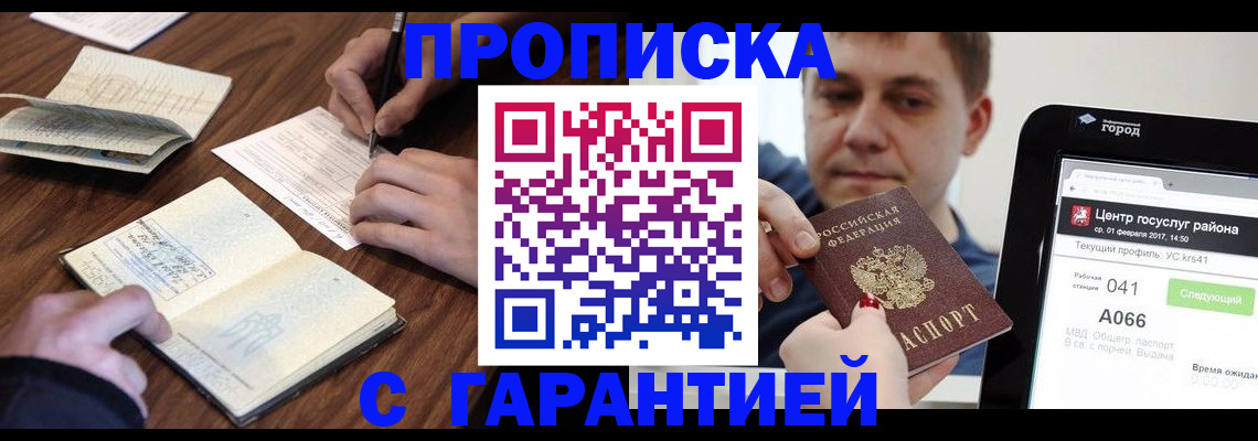 прописка для школы в Черноголовке