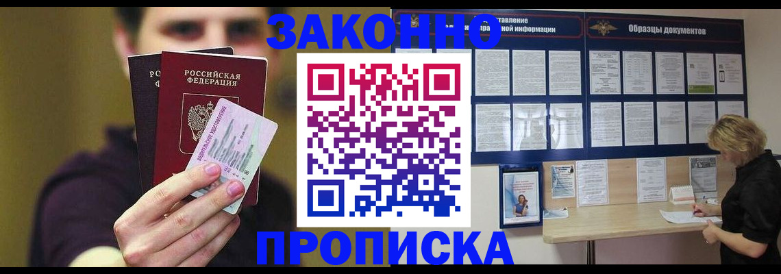 временная регистрация надежно в Черноголовке