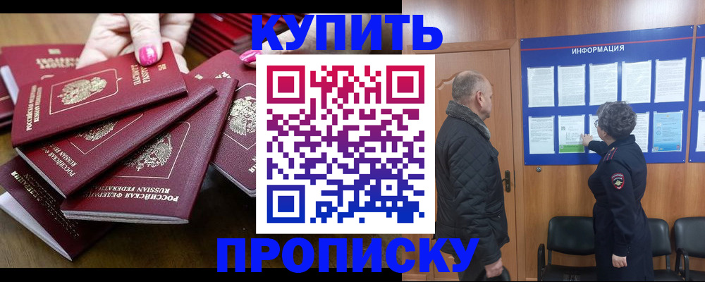 прописка штамп в Черноголовке