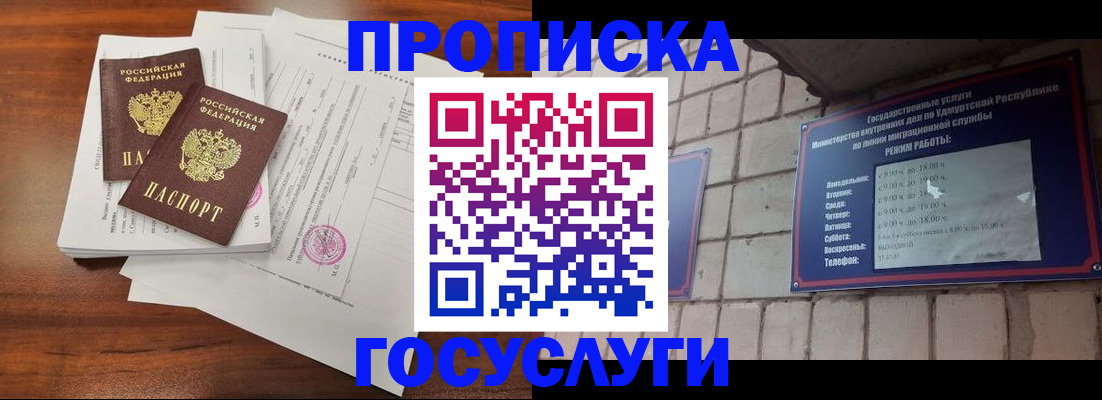 прописка для военкомата в Черноголовке