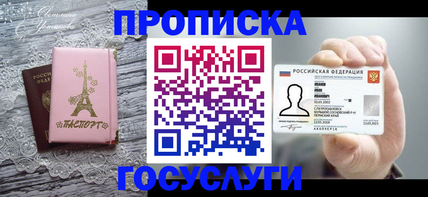 регистрация в Черноголовке