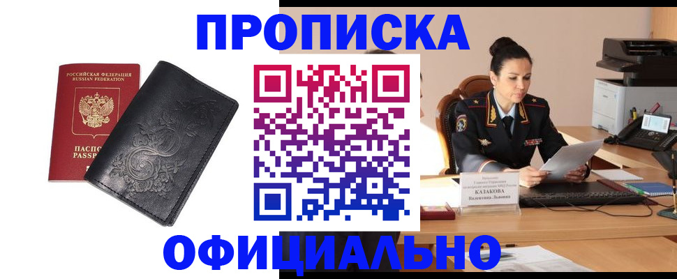 временная регистрация для всех в Черноголовке