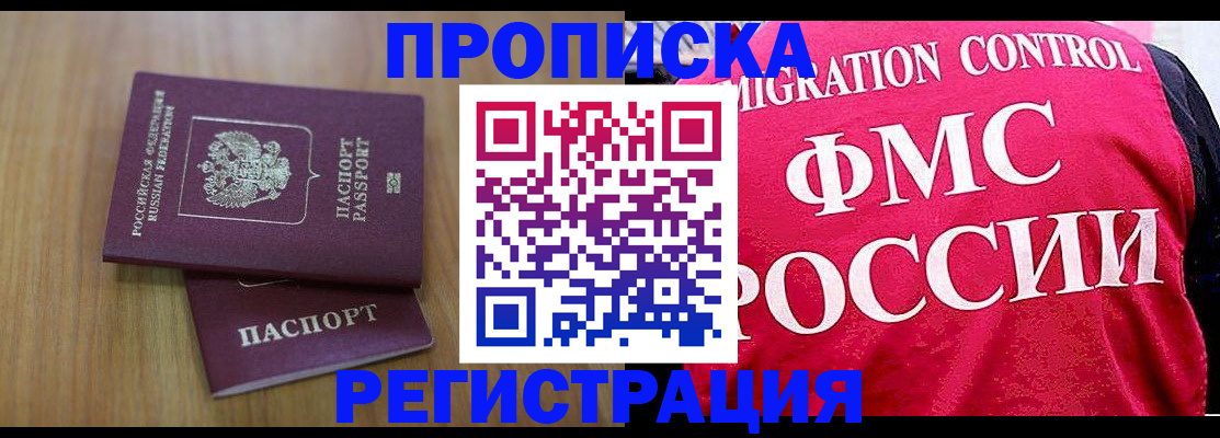 временная регистрация недорого в Черноголовке