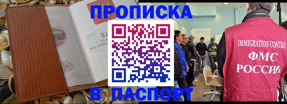 прописка для военкомата в Черноголовке