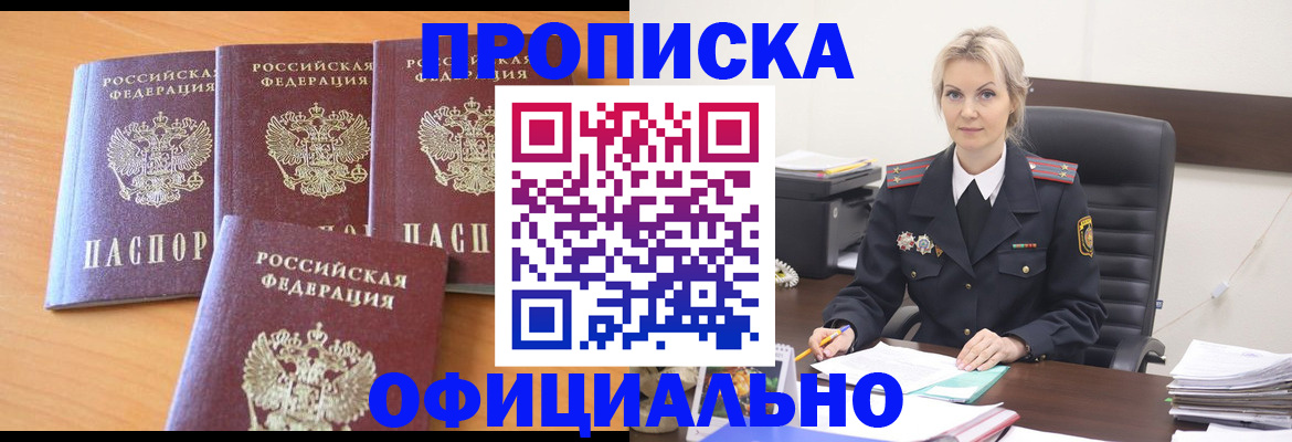 прописка поиск в Черноголовке