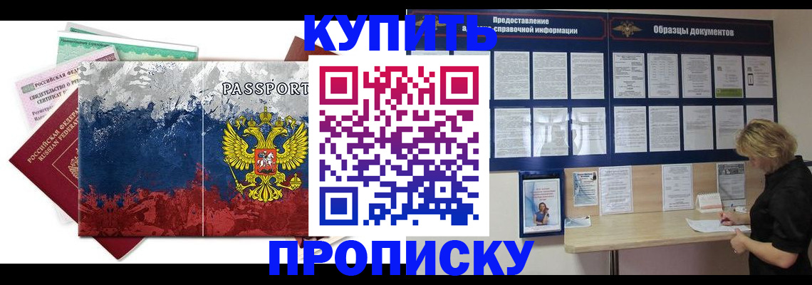 прописка в квартире в Черноголовке